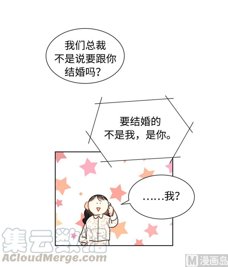 我和总裁相了个亲 - 17.要不我们还是招了吧 - 第29张图