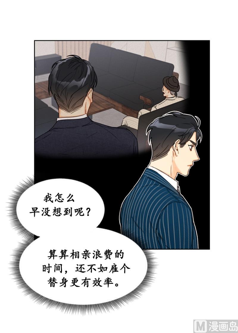 我和总裁相了个亲 - 17.要不我们还是招了吧 - 第34张图