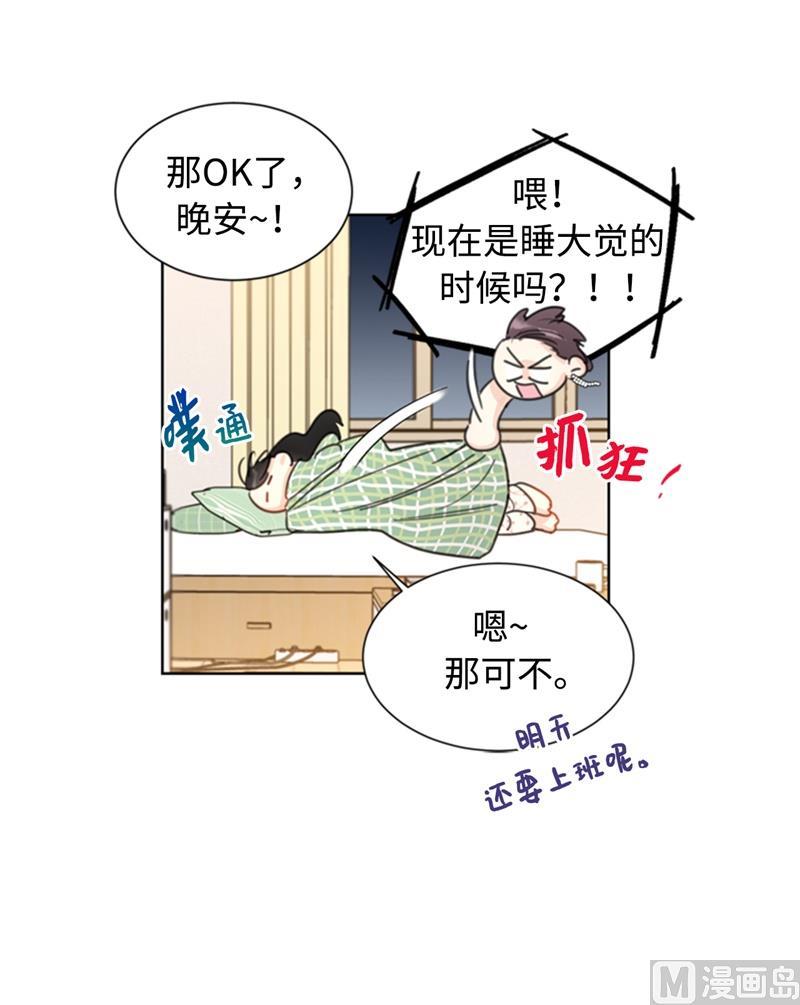 我和总裁相了个亲 - 17.要不我们还是招了吧 - 第12张图