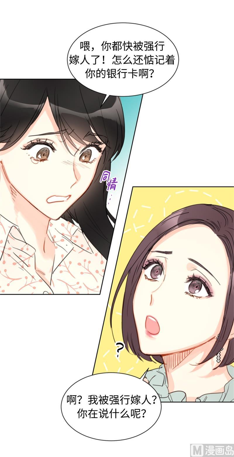 我和总裁相了个亲 - 17.要不我们还是招了吧 - 第28张图