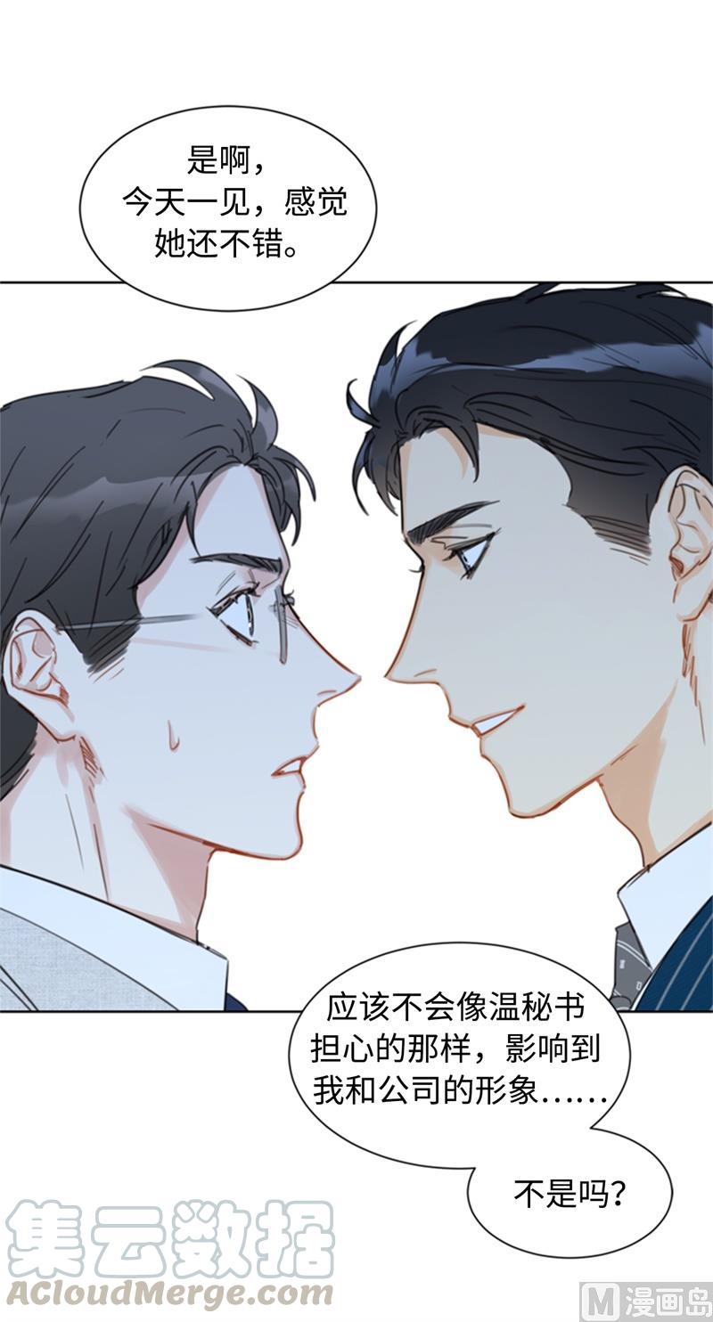 我和总裁相了个亲 - 17.要不我们还是招了吧 - 第39张图