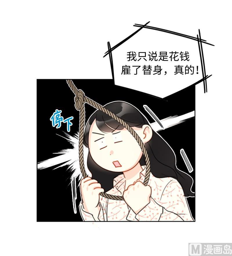 我和总裁相了个亲 - 17.要不我们还是招了吧 - 第22张图