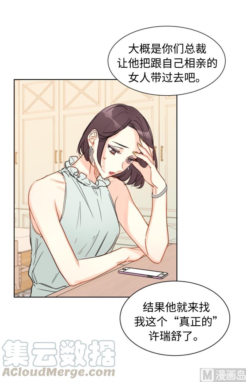 我和总裁相了个亲 - 17.要不我们还是招了吧 - 第17张图