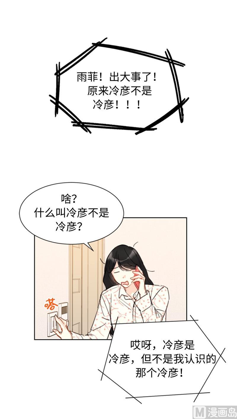 我和总裁相了个亲 - 17.要不我们还是招了吧 - 第8张图