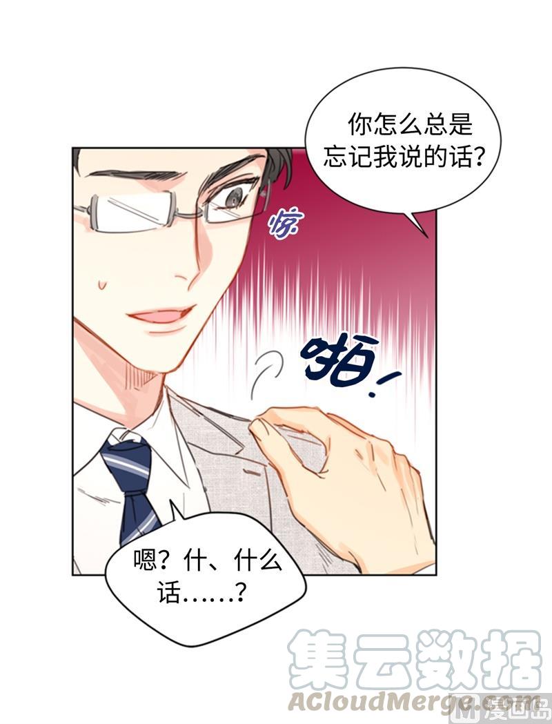 我和总裁相了个亲 - 17.要不我们还是招了吧 - 第37张图