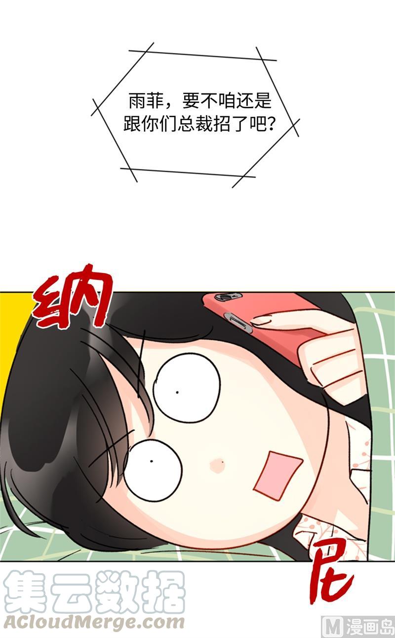 我和总裁相了个亲 - 17.要不我们还是招了吧 - 第13张图