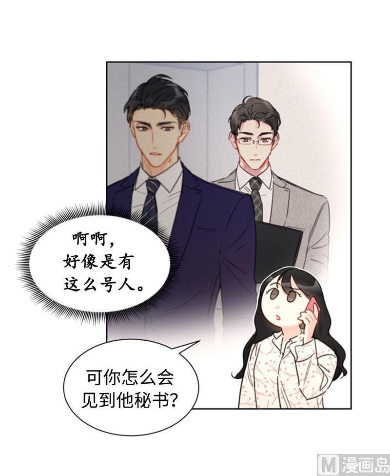 我和总裁相了个亲 - 17.要不我们还是招了吧 - 第16张图