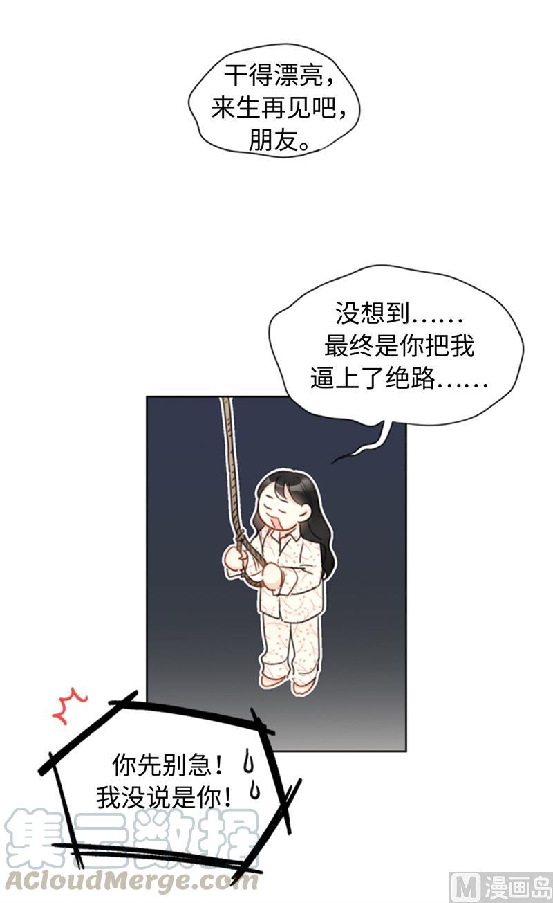 我和总裁相了个亲 - 17.要不我们还是招了吧 - 第21张图