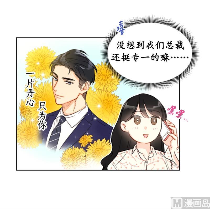 我和总裁相了个亲 - 17.要不我们还是招了吧 - 第30张图