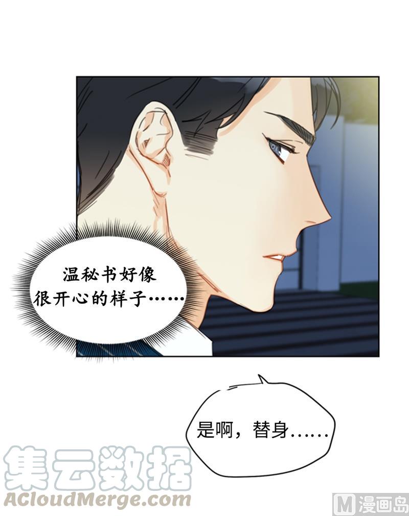 我和总裁相了个亲 - 17.要不我们还是招了吧 - 第33张图