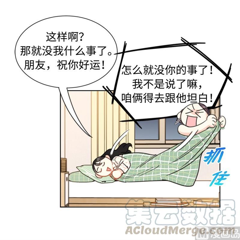 我和总裁相了个亲 - 17.要不我们还是招了吧 - 第23张图