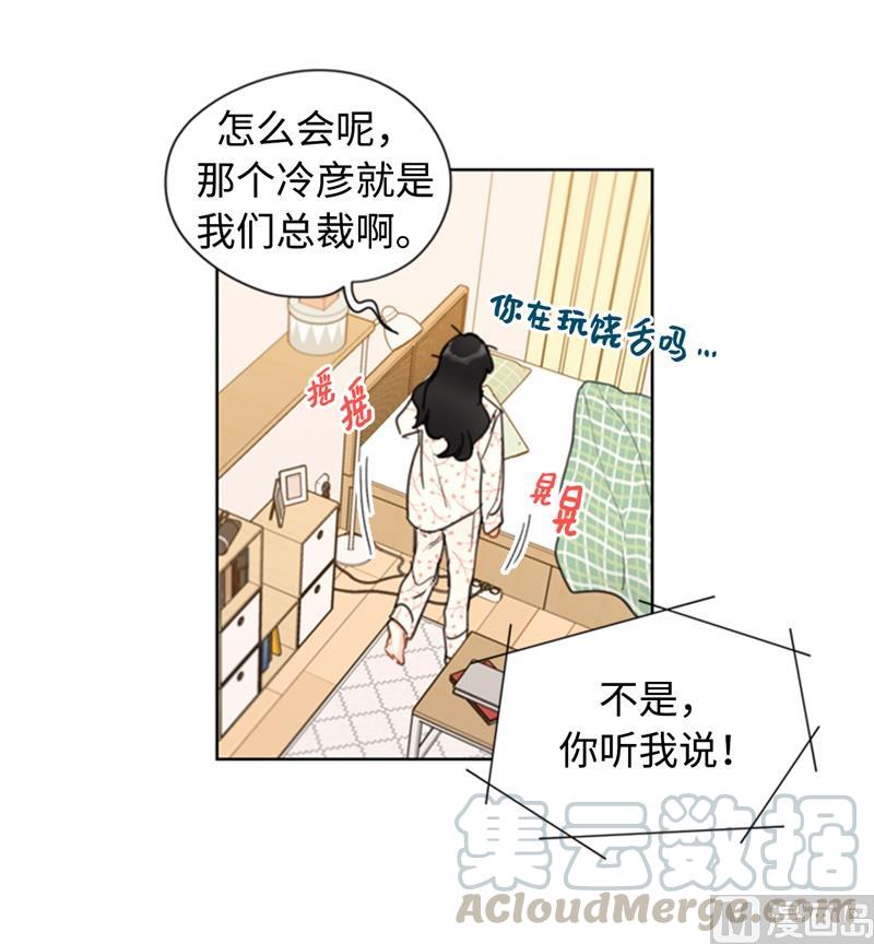 我和总裁相了个亲 - 17.要不我们还是招了吧 - 第9张图