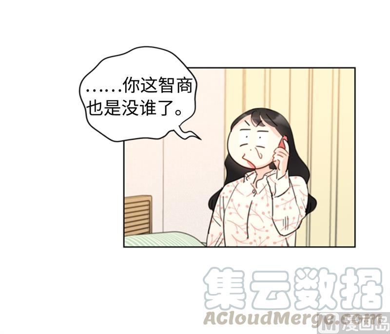 我和总裁相了个亲 - 17.要不我们还是招了吧 - 第19张图