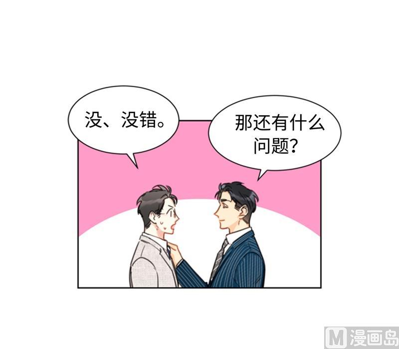 我和总裁相了个亲 - 17.要不我们还是招了吧 - 第40张图