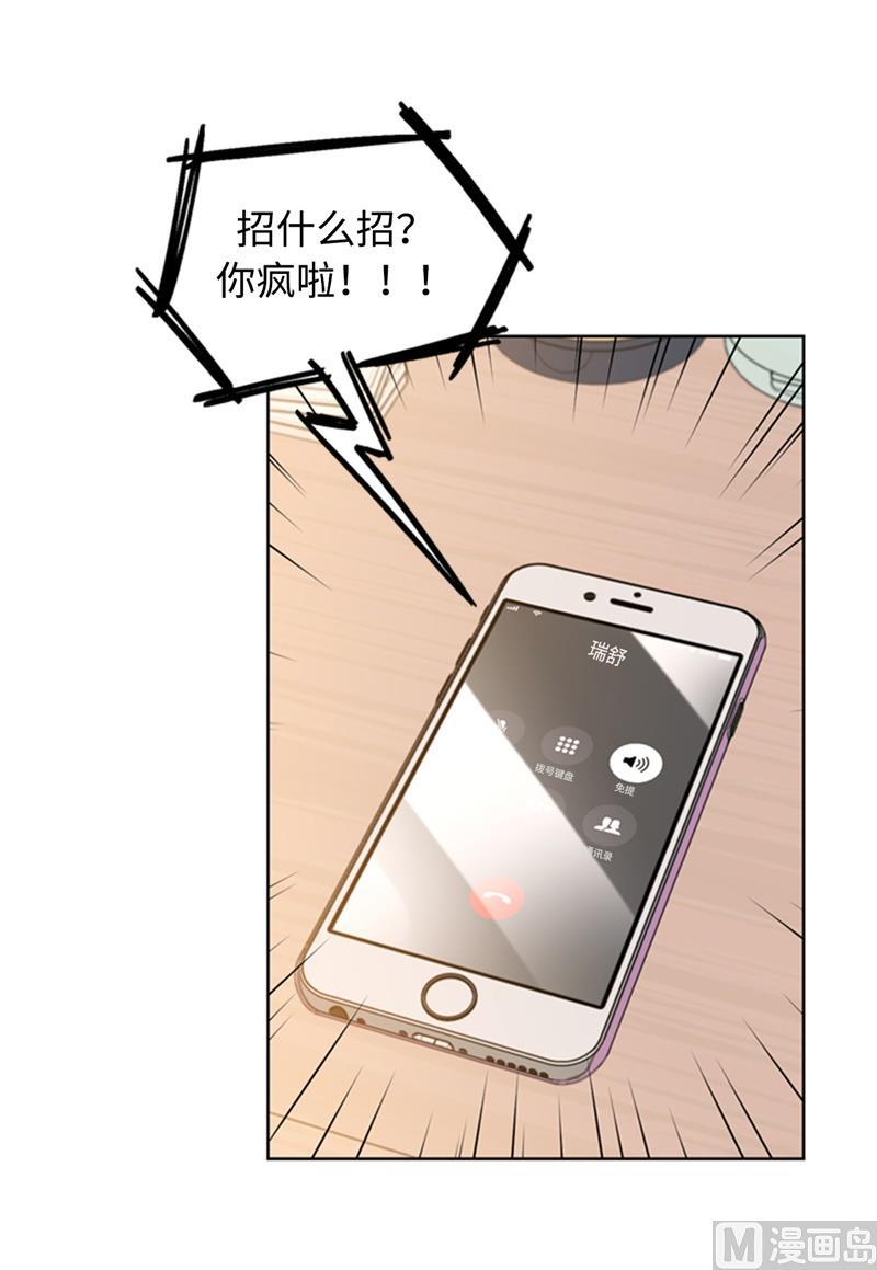 我和总裁相了个亲 - 17.要不我们还是招了吧 - 第14张图