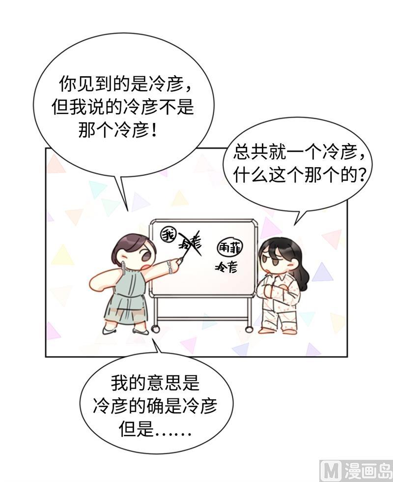 我和总裁相了个亲 - 17.要不我们还是招了吧 - 第10张图