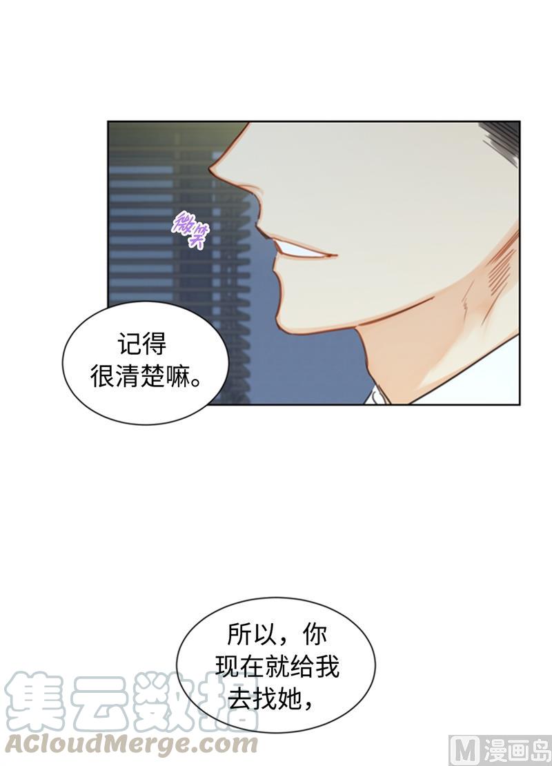 我和总裁相了个亲 - 17.要不我们还是招了吧 - 第43张图