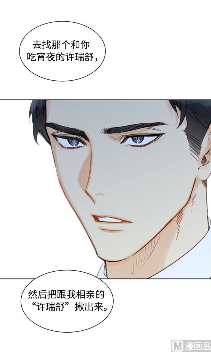 我和总裁相了个亲 - 18.结婚和被灭二选一 - 第4张图