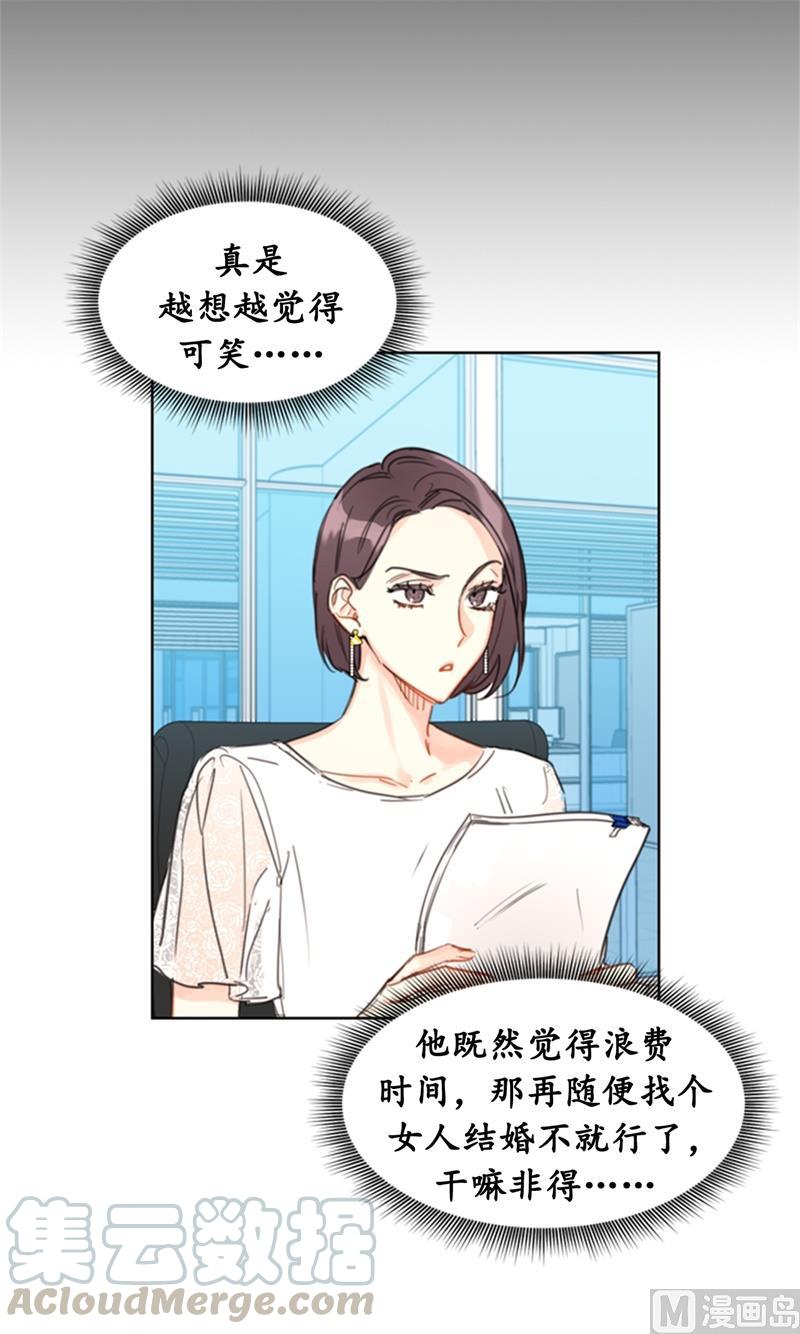 我和总裁相了个亲 - 18.结婚和被灭二选一 - 第23张图