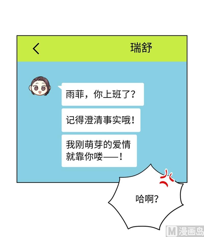 我和总裁相了个亲 - 18.结婚和被灭二选一 - 第6张图