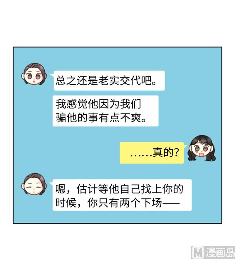 我和总裁相了个亲 - 18.结婚和被灭二选一 - 第8张图