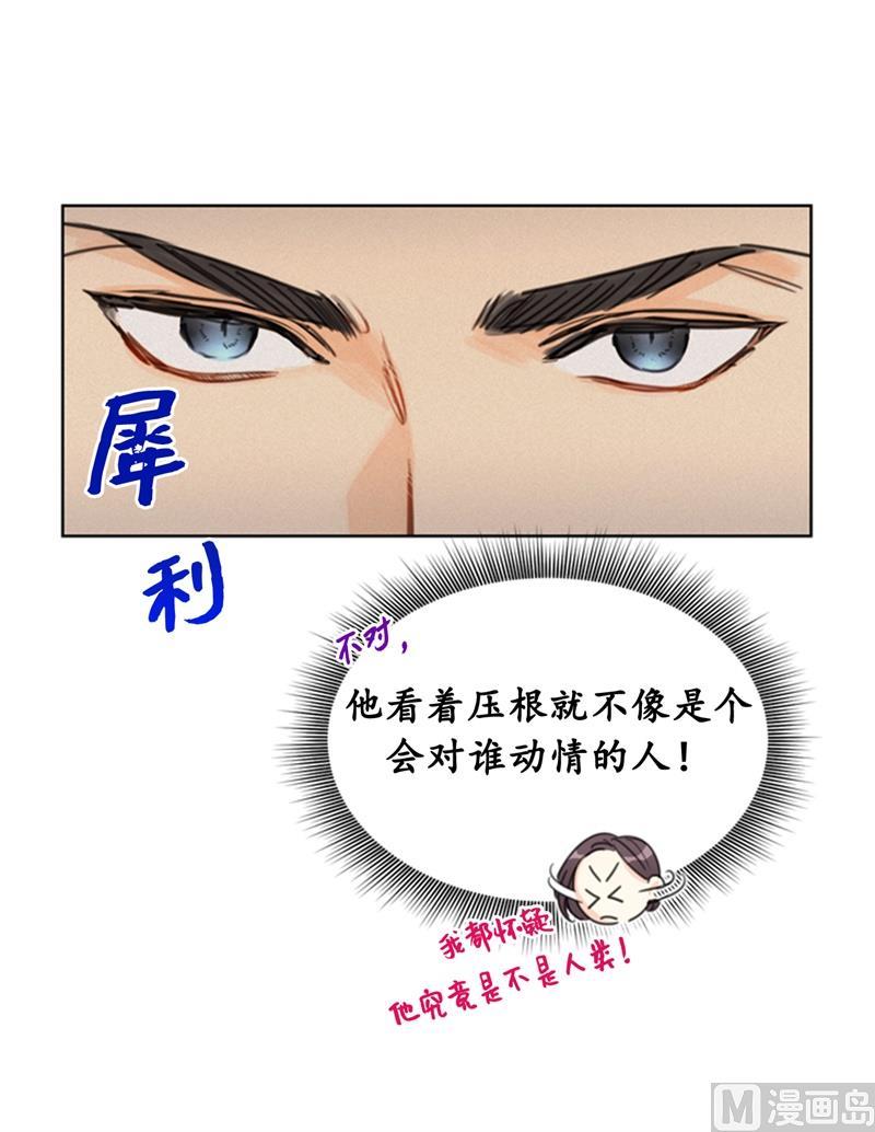 我和总裁相了个亲 - 18.结婚和被灭二选一 - 第26张图