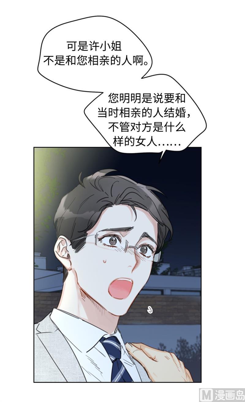 我和总裁相了个亲 - 18.结婚和被灭二选一 - 第2张图