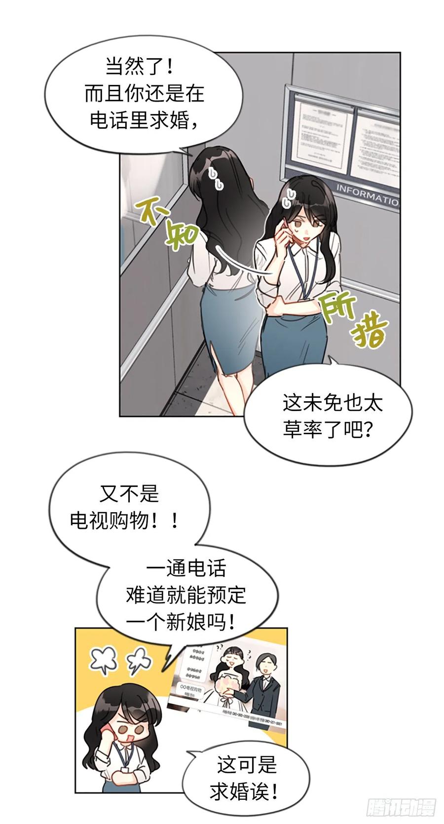 我和总裁相了个亲 - 1.相亲对象是总裁？ - 第10张图