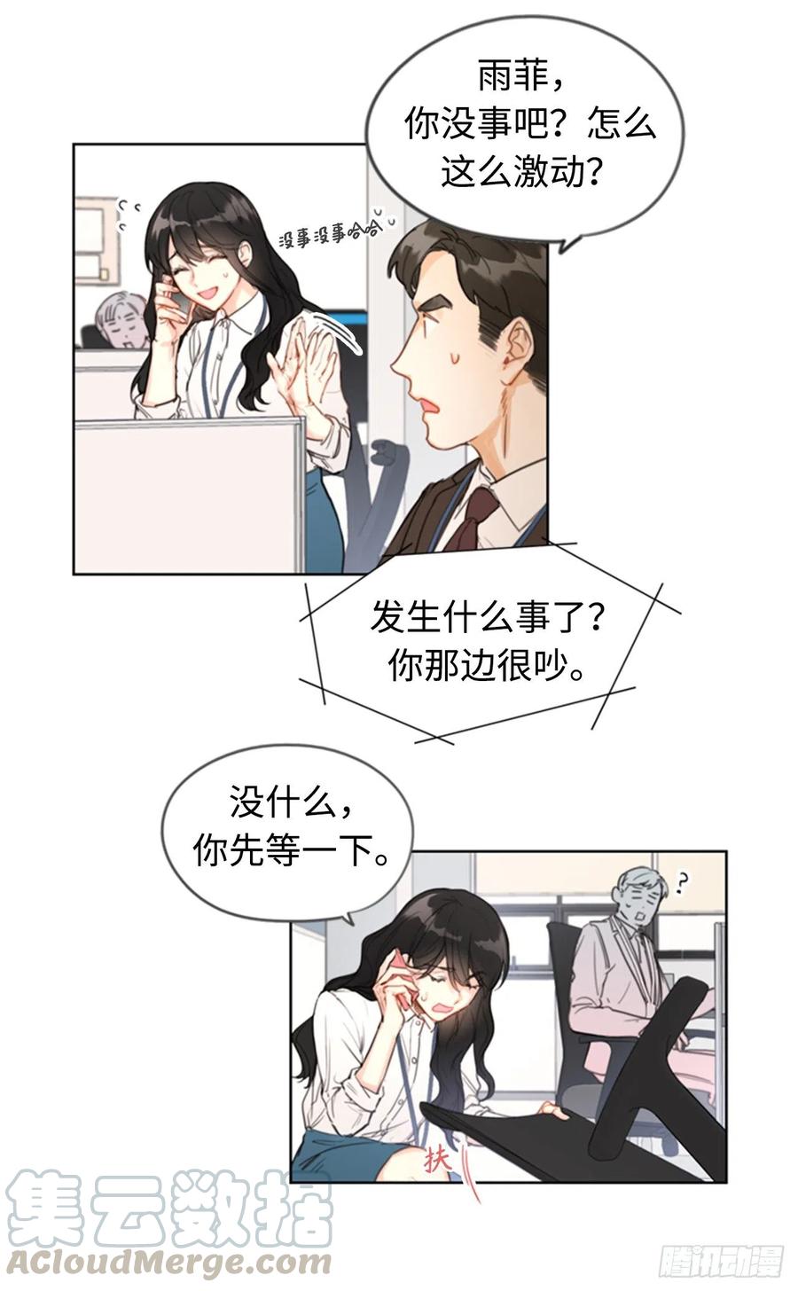 我和总裁相了个亲 - 1.相亲对象是总裁？ - 第5张图