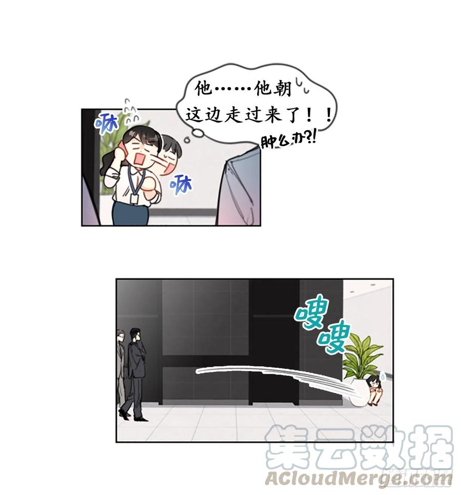 我和总裁相了个亲 - 1.相亲对象是总裁？ - 第27张图