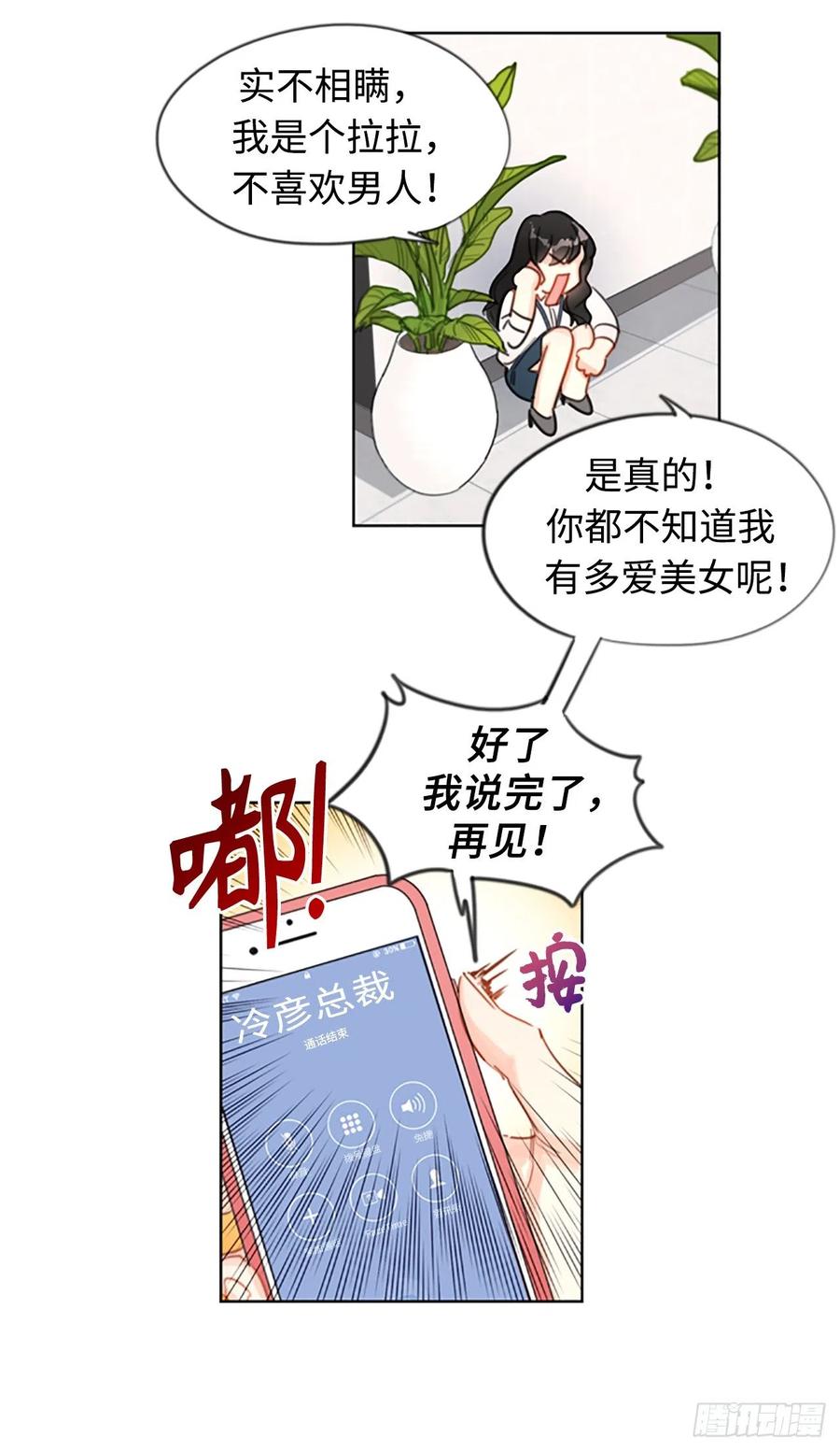 我和总裁相了个亲 - 1.相亲对象是总裁？ - 第34张图