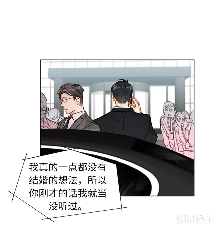 我和总裁相了个亲 - 1.相亲对象是总裁？ - 第14张图