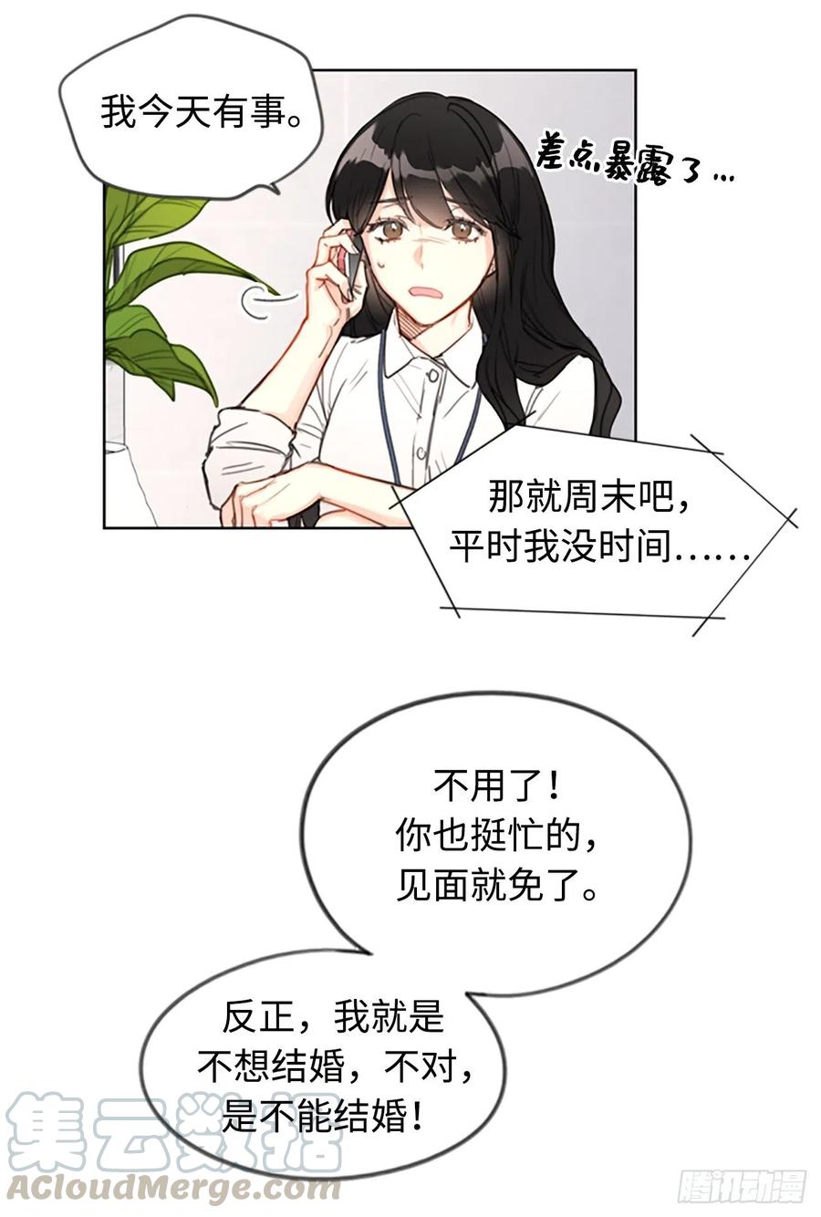 我和总裁相了个亲 - 1.相亲对象是总裁？ - 第33张图