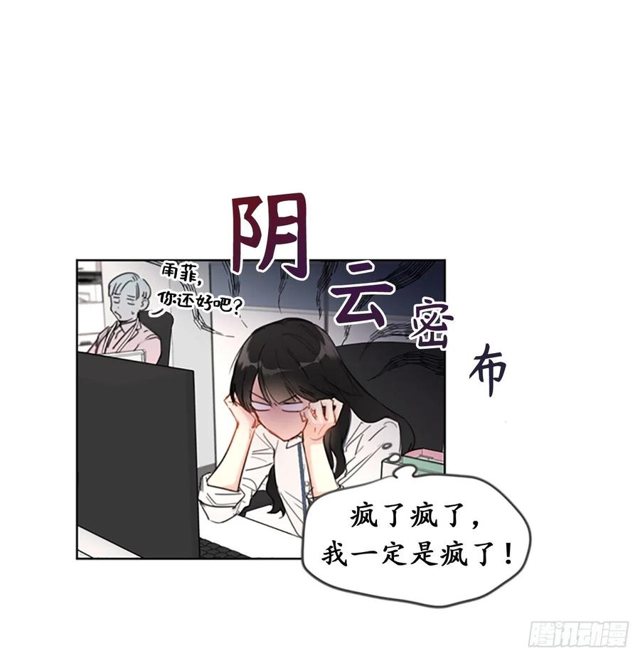 我和总裁相了个亲 - 1.相亲对象是总裁？ - 第38张图