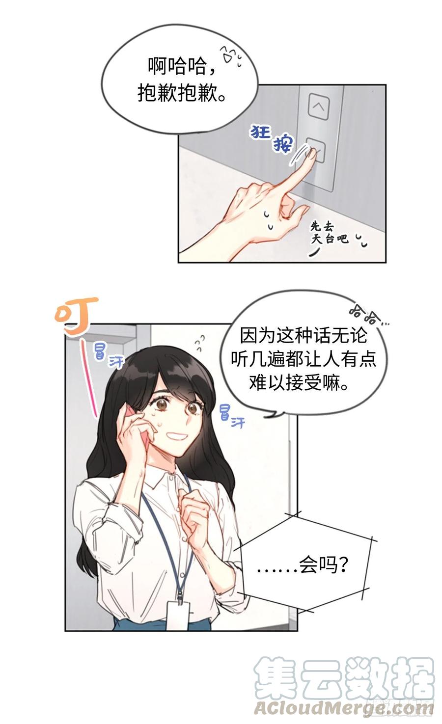 我和总裁相了个亲 - 1.相亲对象是总裁？ - 第9张图