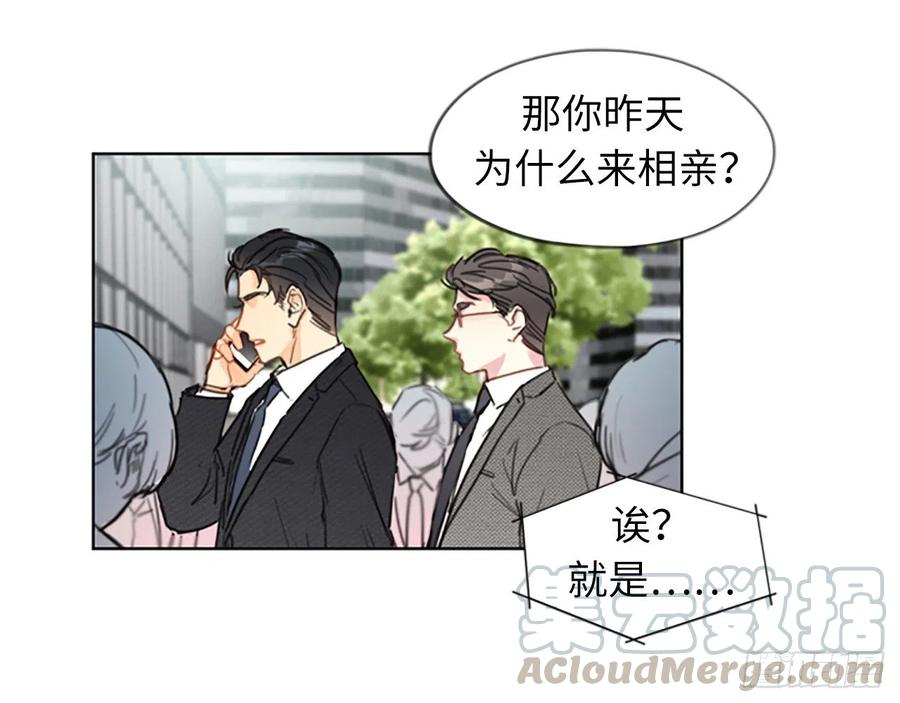 我和总裁相了个亲 - 1.相亲对象是总裁？ - 第15张图