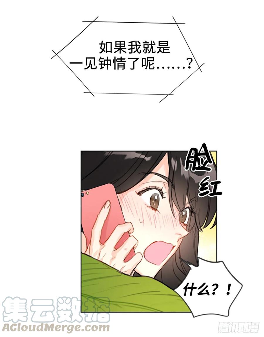 我和总裁相了个亲 - 1.相亲对象是总裁？ - 第29张图