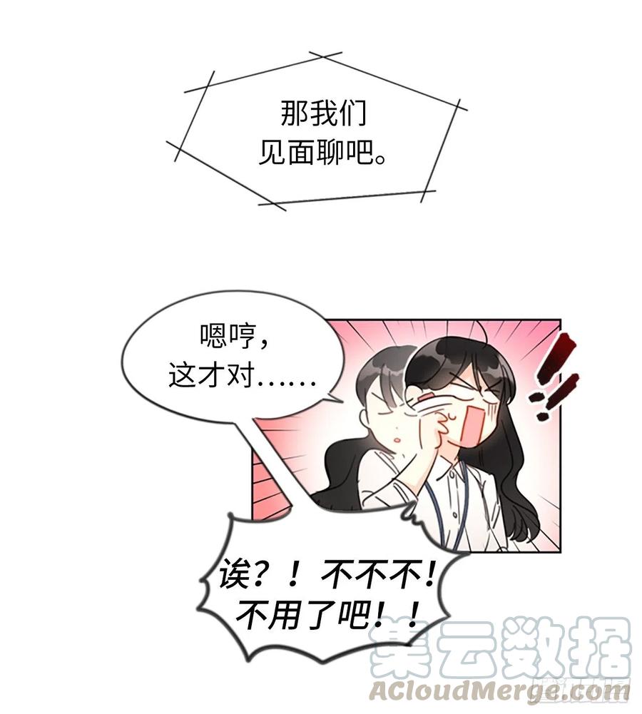 我和总裁相了个亲 - 1.相亲对象是总裁？ - 第11张图