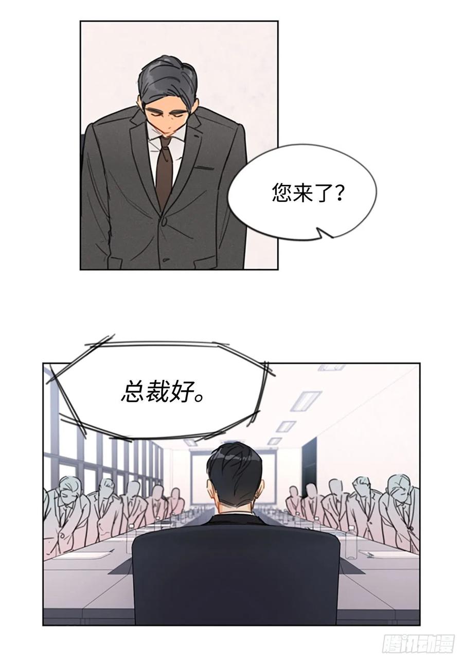 我和总裁相了个亲 - 1.相亲对象是总裁？ - 第36张图