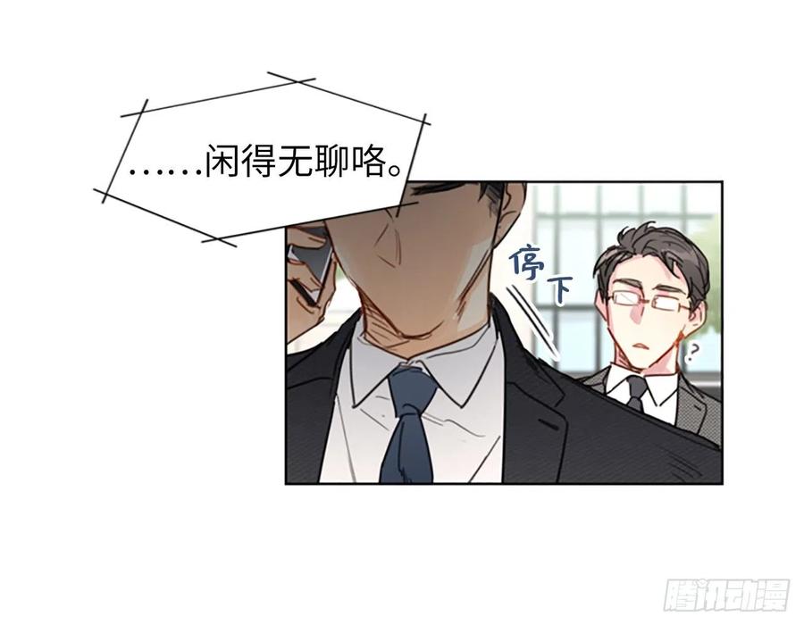 我和总裁相了个亲 - 1.相亲对象是总裁？ - 第16张图