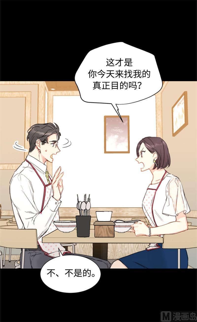 我和总裁相了个亲 - 19.居然对我用美男计！ - 第14张图