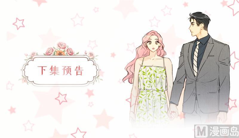 我和总裁相了个亲 - 19.居然对我用美男计！ - 第38张图