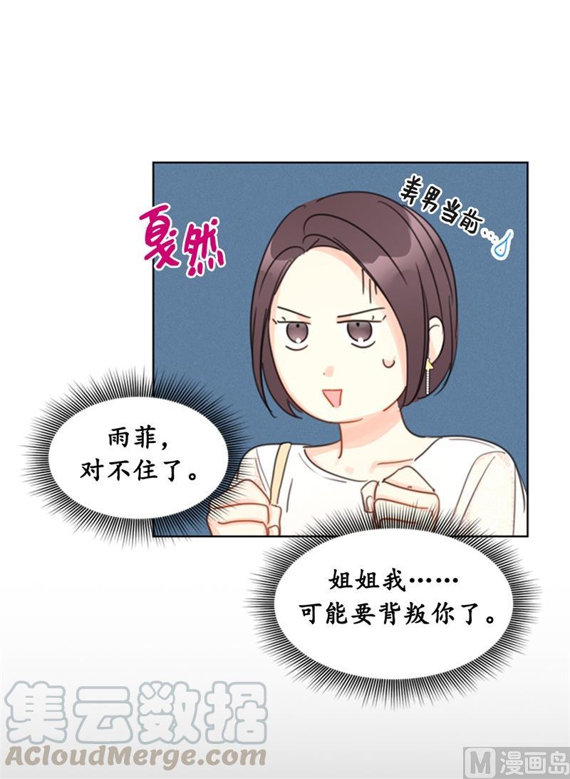 我和总裁相了个亲 - 19.居然对我用美男计！ - 第11张图