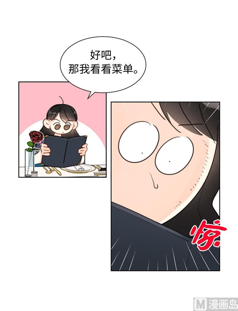 我和总裁相了个亲 - 19.居然对我用美男计！ - 第34张图