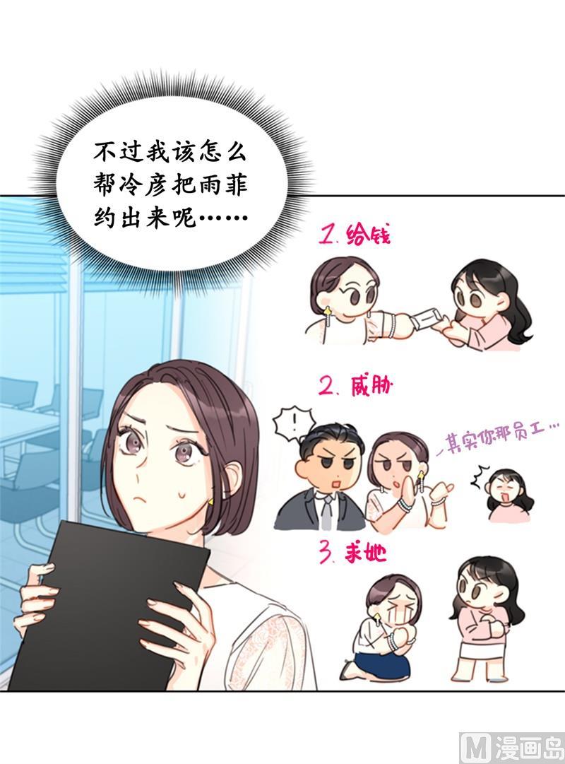 我和总裁相了个亲 - 19.居然对我用美男计！ - 第24张图