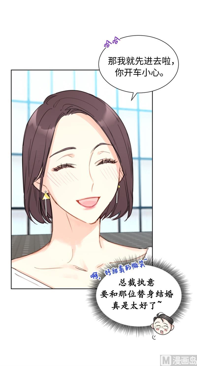 我和总裁相了个亲 - 19.居然对我用美男计！ - 第8张图