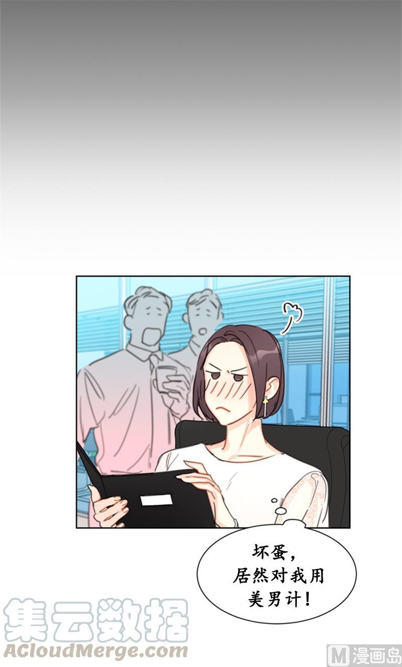 我和总裁相了个亲 - 19.居然对我用美男计！ - 第21张图