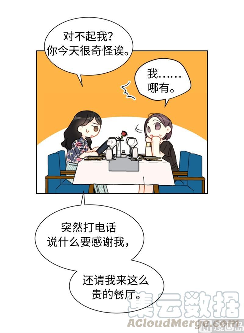 我和总裁相了个亲 - 19.居然对我用美男计！ - 第31张图