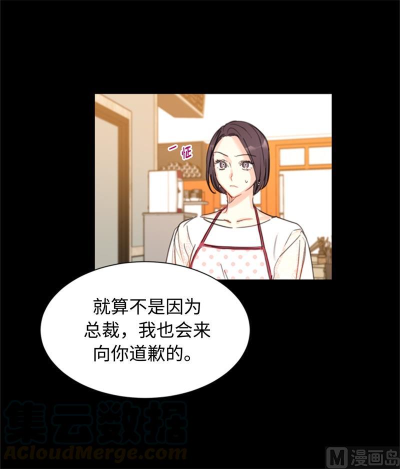 我和总裁相了个亲 - 19.居然对我用美男计！ - 第17张图