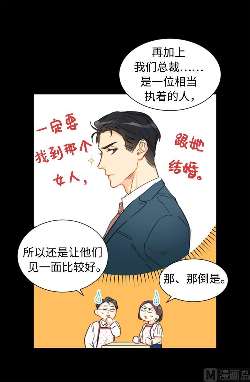 我和总裁相了个亲 - 19.居然对我用美男计！ - 第18张图